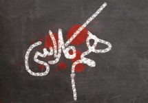 هم کلاسی ۱۴۰۳-۱۴۰۴