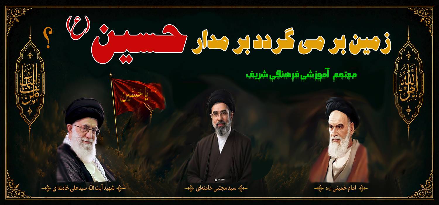 رهبر شهید