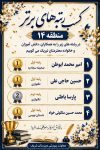رتبه های فرهنگی