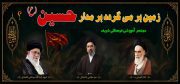 رهبر شهید